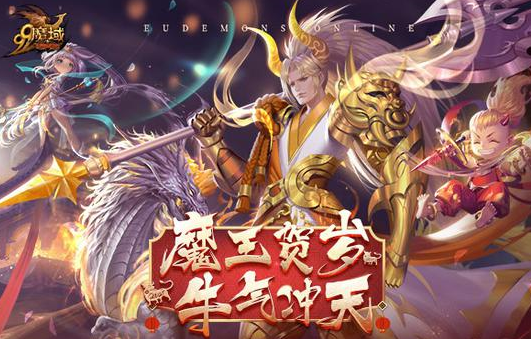 牛魔王乐团全球首演，牛年贺岁曲《魔王贺岁，牛气冲天》燃炸全场！