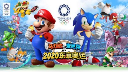 《马力欧&索尼克 AT 2020东京奥运》游戏信息第9波公开